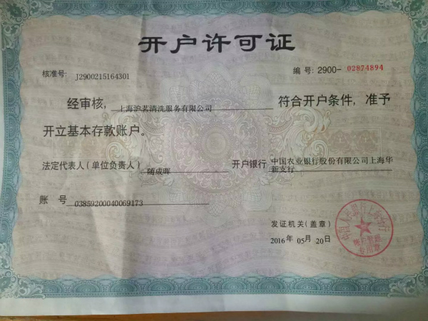 銀行開戶證書